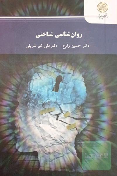 روان‌شناسی شناختی (رشته روان‌شناسی)