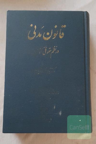 قانون مدنی