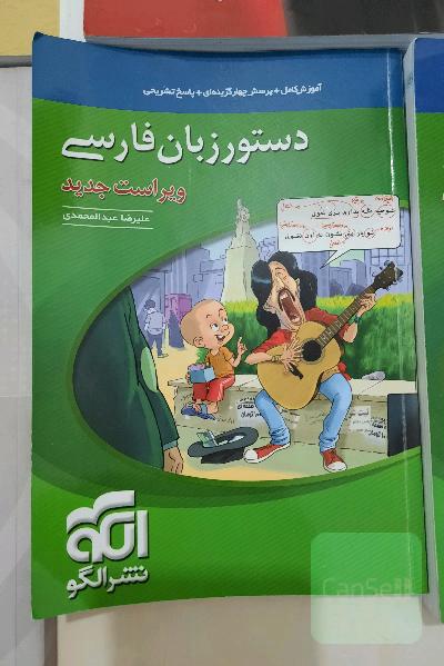 دستور فارسی جامع نشرالگو