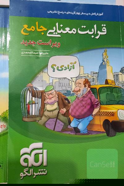 قرابت معنایی جامع نشرالگو