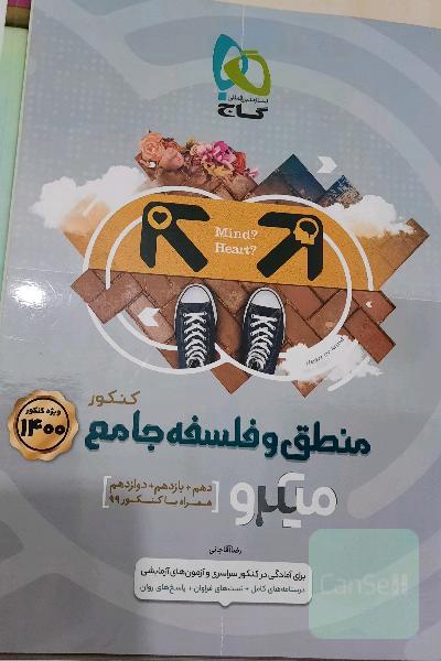 منطق و فلسفه جامع میکروگاج