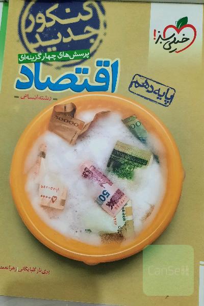 اقتصاد جامع خیلی‌سبز