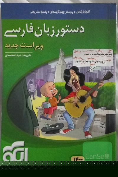 دستورزبان فارسی 