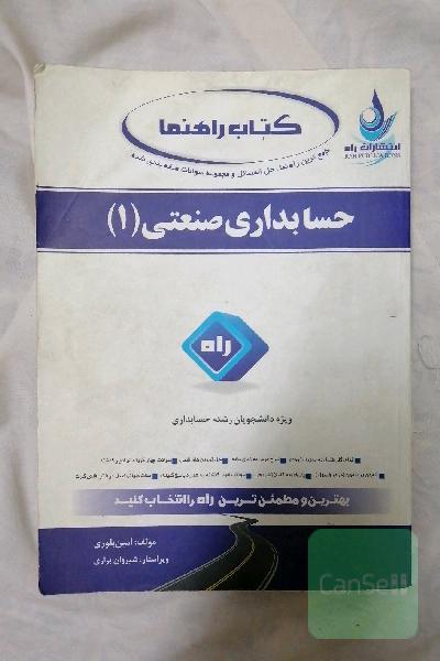 حسابداری صنعتی 1