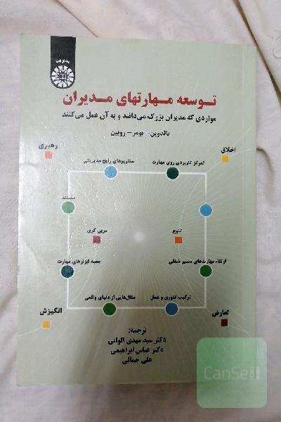 توسعه مهارتهای مدیران: مواردی که مدیران بزرگ می‌دانند و به آن عمل می‌کنند