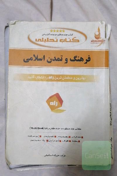 فرهنگ و تمدن اسلامی