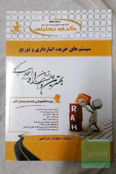 سیستم های خرید ،انبارداری و توزیع 