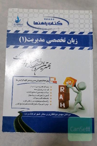 زبان تخصصی مدیریت 1