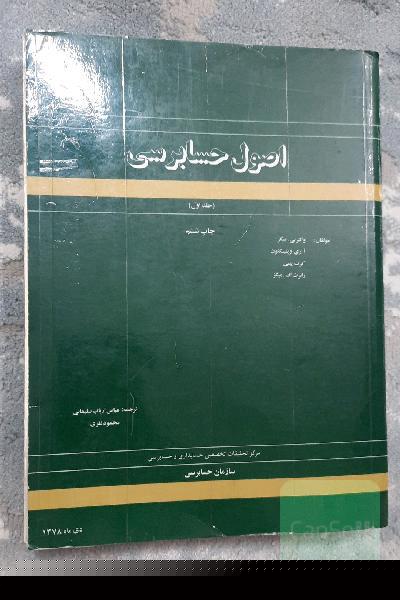 حسابداری 