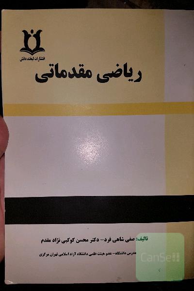ریاضی مقدماتی