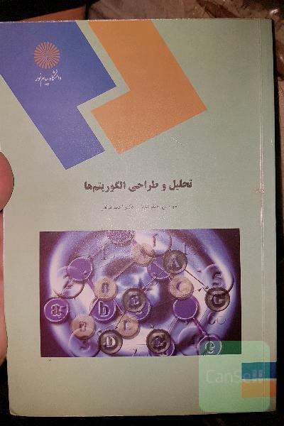 تحلیل و طراحی الگوریتم‌ها (رشته کامپیوتر)