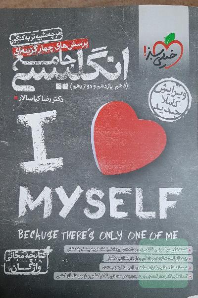 انگلیسی جامع خیلی سبز
