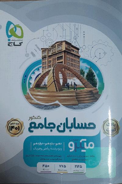 حسابان جامع کنکور 