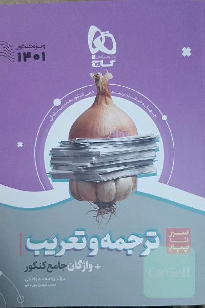 ترجمه و تعریب عربی کنکور