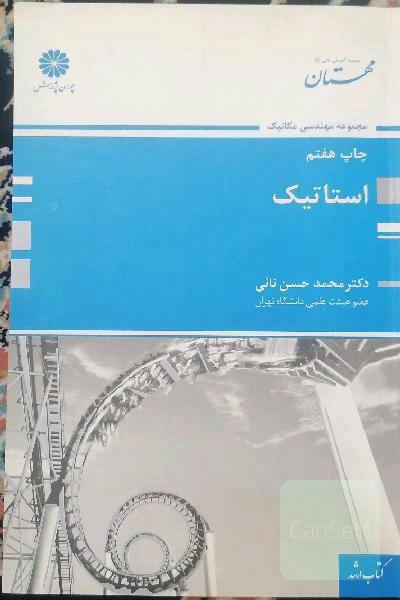 استاتیک
