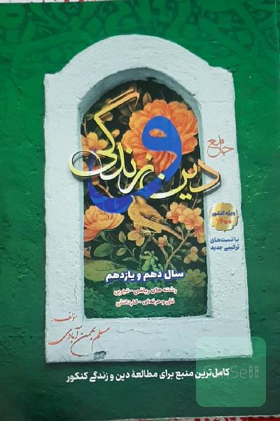 انتشارات بهمن آبادی . مسلم بهمن آبادی