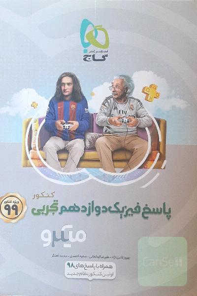 پاسخ‌های تشریحی فیزیک دوازدهم تجربی