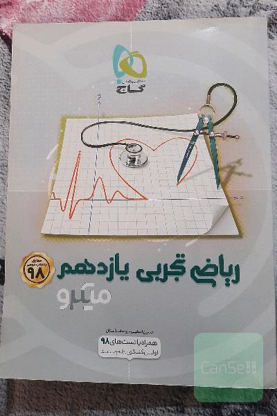 ریاضی تجربی یازدهم