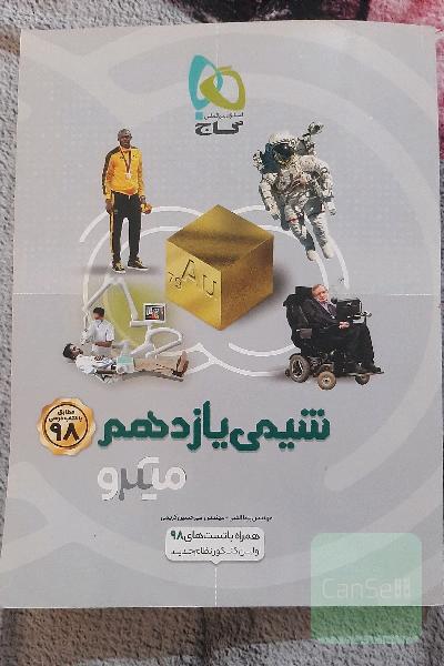 شیمی یازدهم