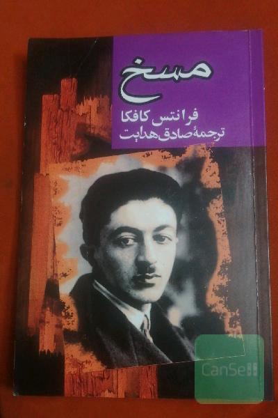 مسخ
