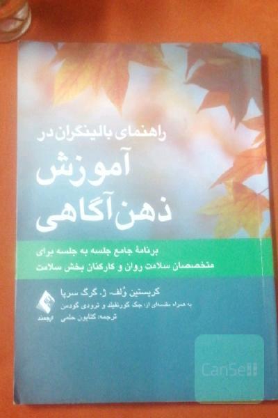 آموزش ذهن آگاهی 