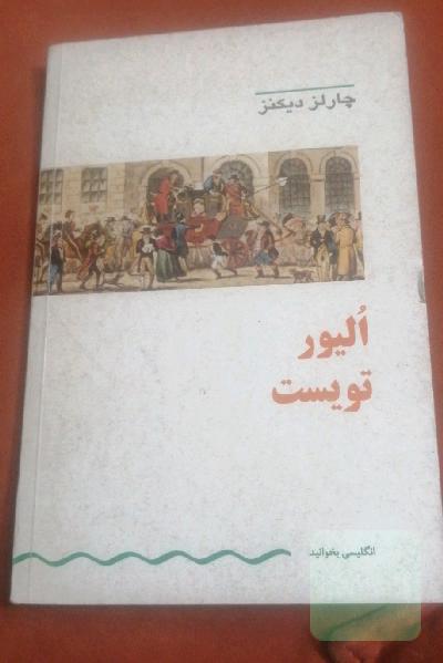 الیور توییست