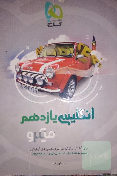 انگلیسی یازدهم
