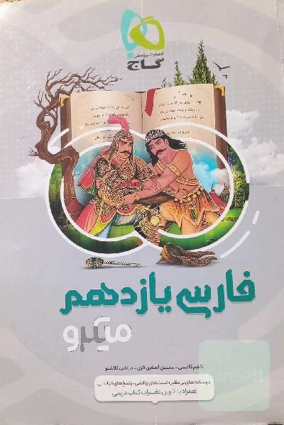 فارسی یازدهم