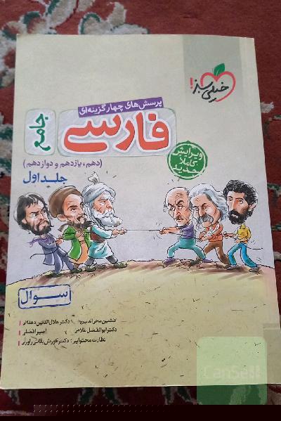 پرسش‌های چهارگزینه‌ای فارسی جامع - (سوال) - (دهم، یازدهم، دوازدهم)