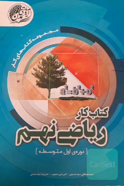 ریاضی نهم دوره اول متوسطه