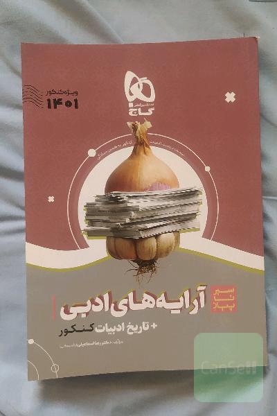 آرایه های ادبی سیر تا پیاز کنکور
