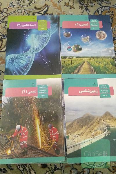 کل کتاب های درسی زیست شیمی فیزیک ریاضی یازدهم و دوازدهم و غیره 