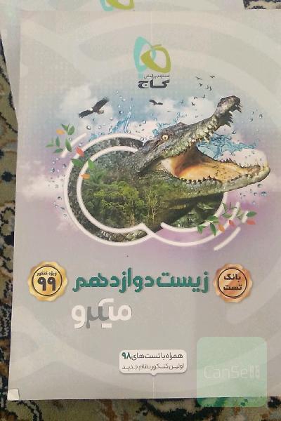 بانک تست زیست دوازدهم