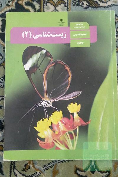 زیست شناسی یازدهم 