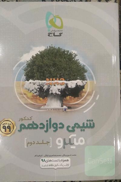 شیمی دوازدهم