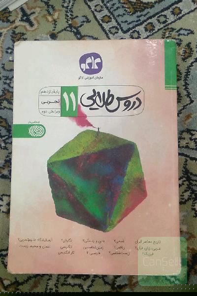 دروس طلایی پایه یازدهم (دوره دوم متوسطه)
