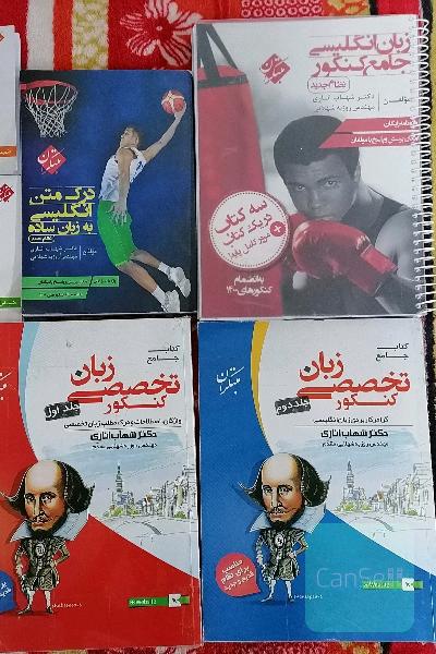 بسته جامع کنکور زبان