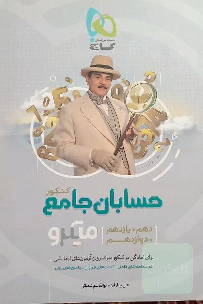 حسابان جامع کنکور