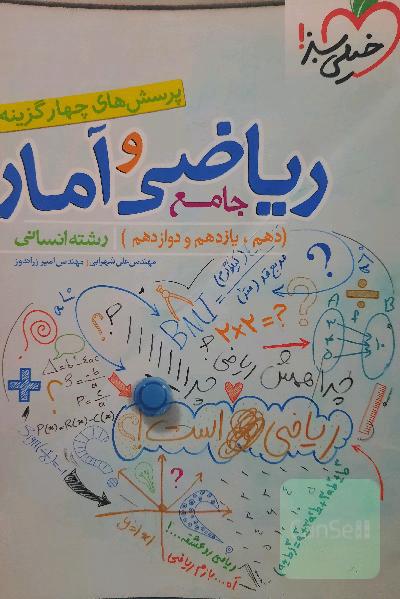 ریاضی و آمار جامع