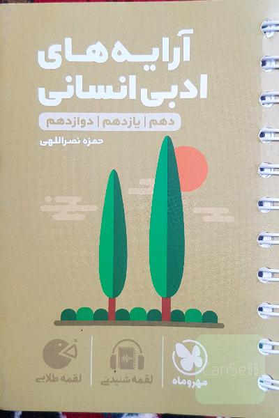 آرایه های ادبی انسانی