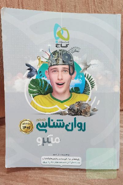روان‌شناسی کنکور