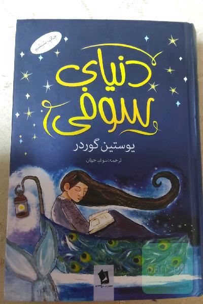 دنیای سوفی