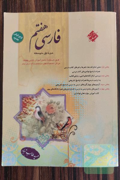 فارسی پایه‌ اول (هفتم) دوره‌ اول متوسطه