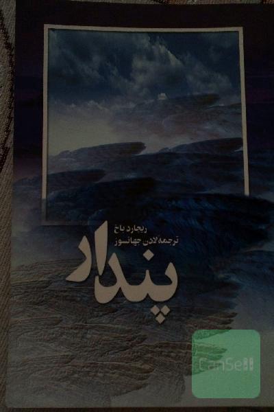 پندار