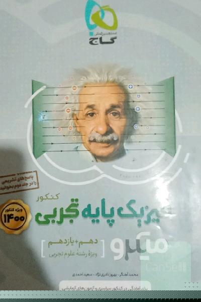 بانک تست فیزیک