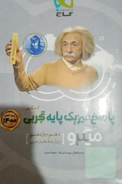 پاسخ‌های تشریحی فیزیک پایه تجربی