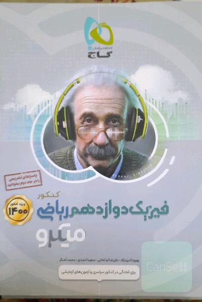 بانک تست فیزیک دوازدهم ریاضی