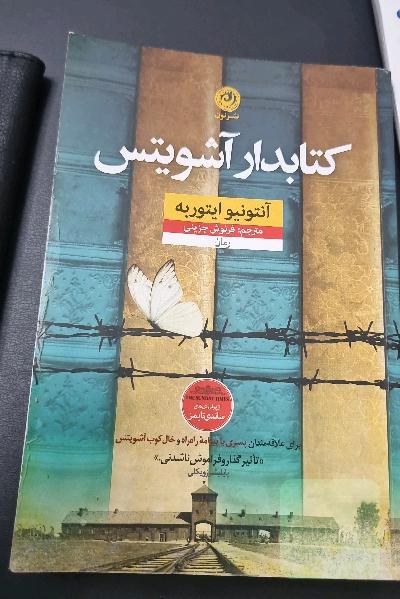 کتابدار آشویتس