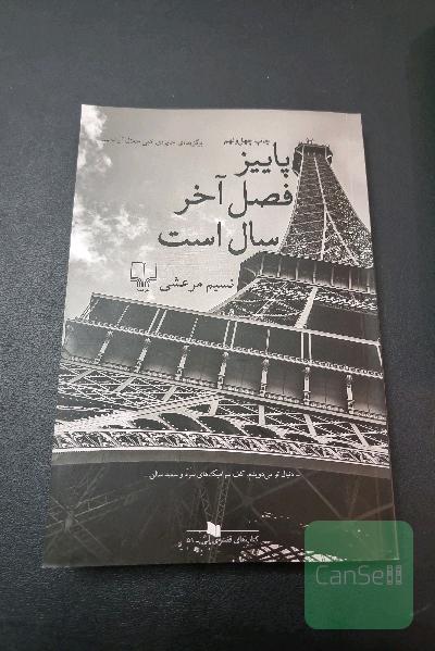 پاییز فصل آخر سال است