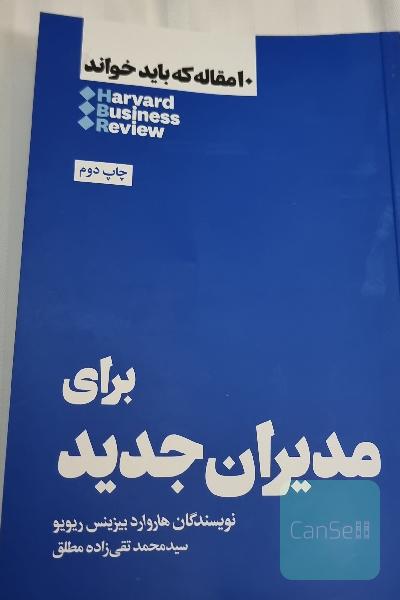 برای مدیران جدید